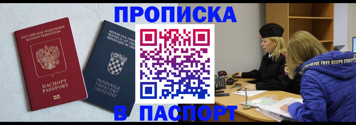 прописка в Лисках