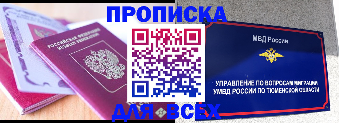 прописка паспорт в Лисках